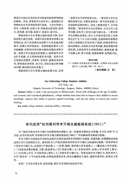 本刊启用“社科期刊学术不端文献检测系统(SMLC)”