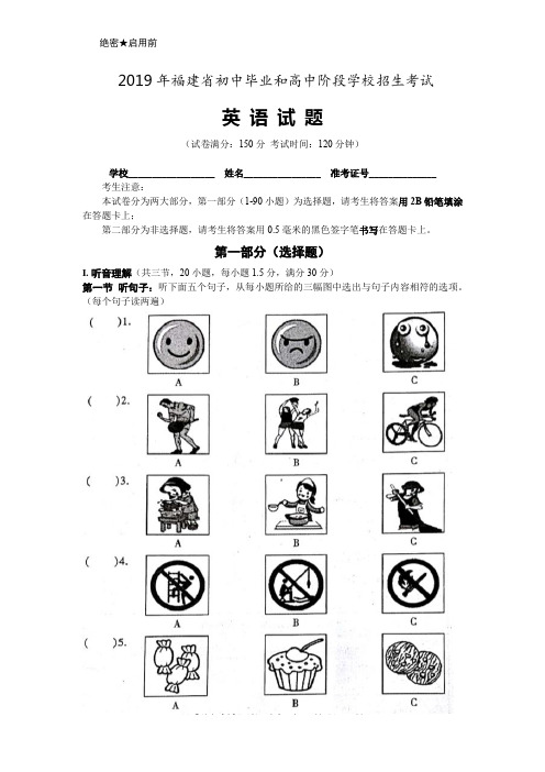 2019年福建省中考英语模拟试题