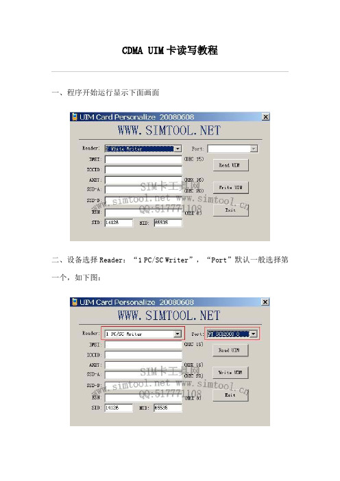 CDMA UIM卡读写教程