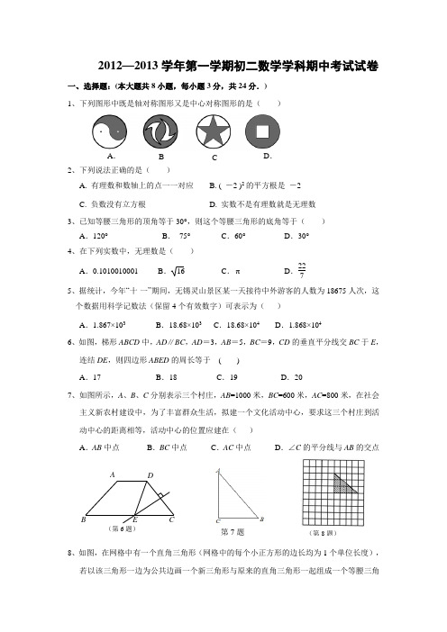 2012年八年级上期中数学试卷含答案