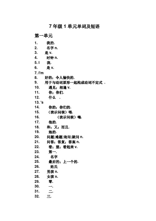 人教版新目标七年级上册英语单词及短语测试练习d