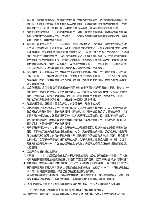 [精品]外新史复习重点.doc