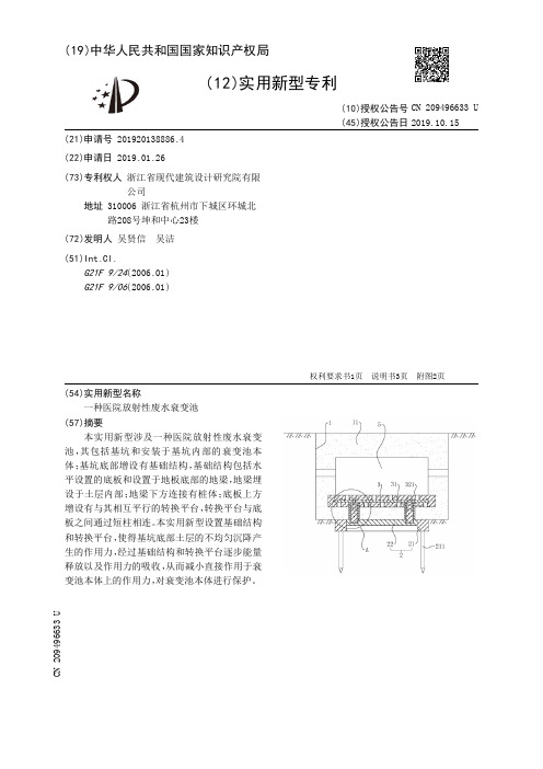 【CN209496633U】一种医院放射性废水衰变池【专利】