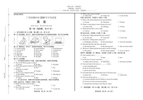 (高清版)2019年广西柳州市中考英语试卷