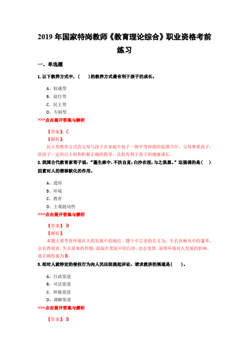 特岗教师《教育理论综合》复习题集(第4093篇)