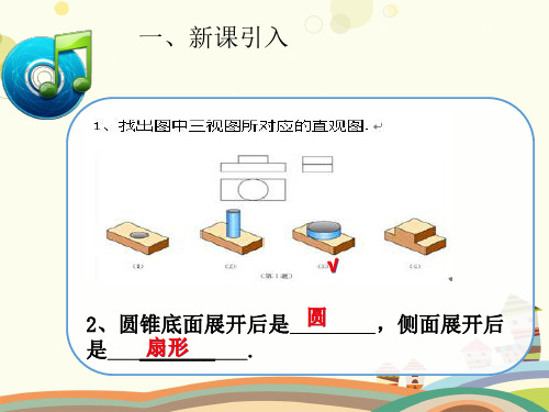 三视图-完整版课件