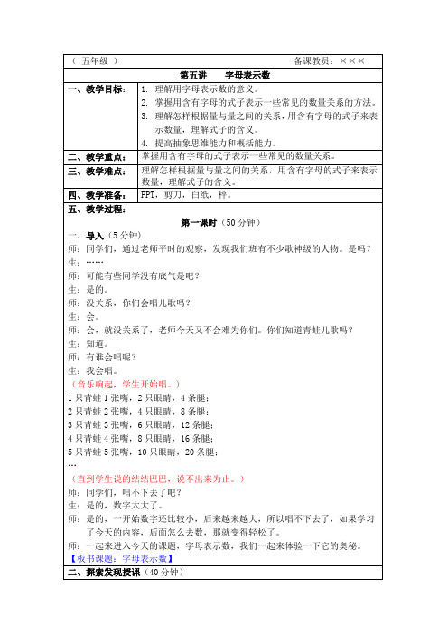 【四升五】小学数学奥数第5讲：字母表示数-教案