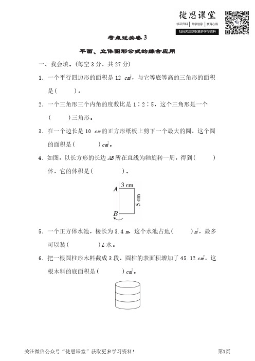 六年级下册数学北师大版考点过关卷3(含答案)