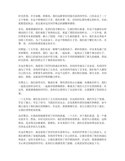 同学聚会二十五年感言