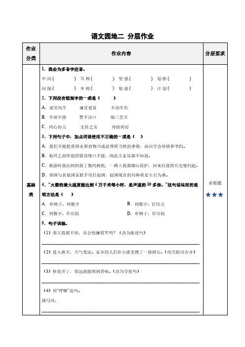 语文园地二(分层作业)-【上好课】 五年级语文上册部编版