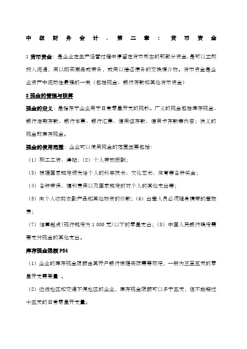 中级财务会计第二章货币资金习题及答案