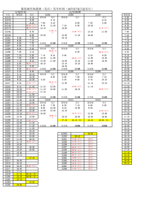 常熟市城乡公交2016年发车时间表