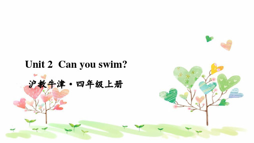 2023年沪教牛津版四年级英语上册Unit 2 Can you swim