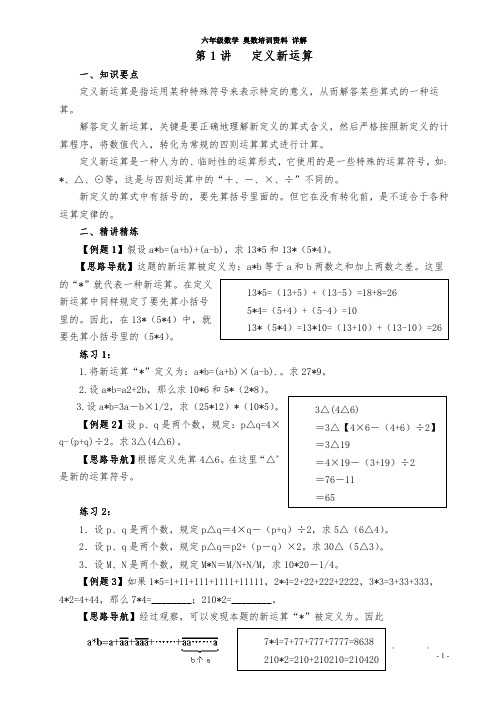 (已压缩)奥数培训资料 详解 6年级