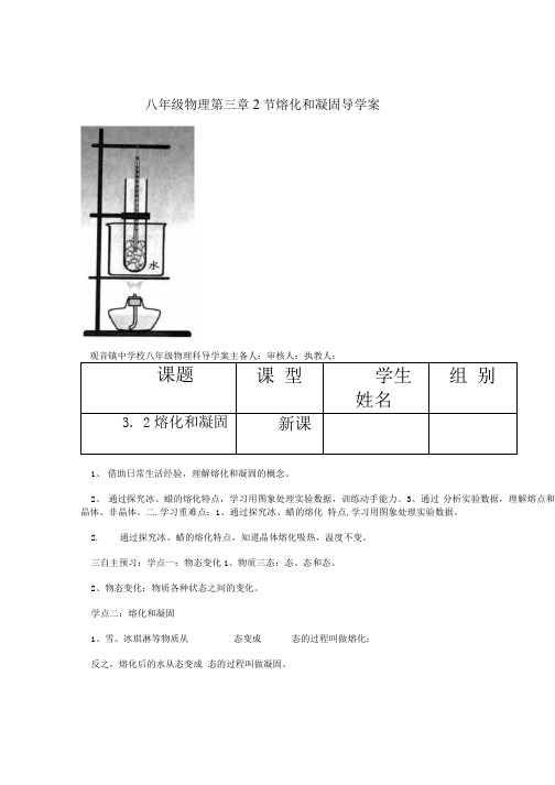 八年级物理第三章2节熔化和凝固导学案.docx