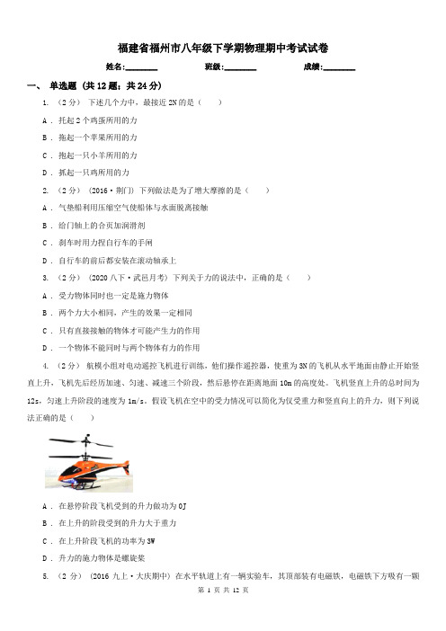 福建省福州市八年级下学期物理期中考试试卷