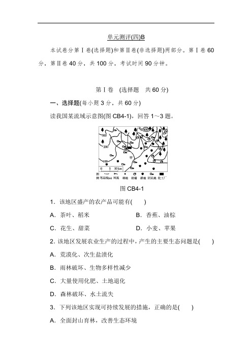 高二地理上册单元测评检测6