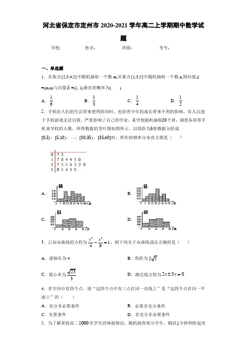 河北省保定市定州市2020-2021学年高二上学期期中数学试题