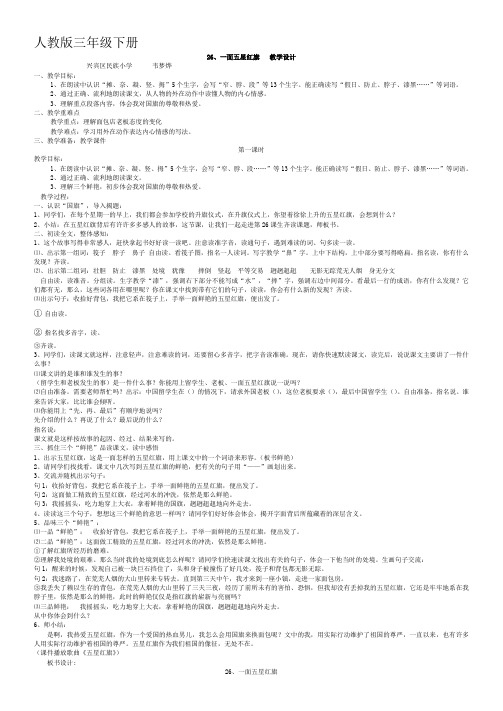 小学语文《一面五星红旗》教案设计(三下)