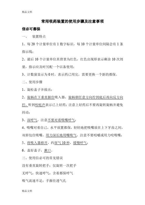 (整理)常用吸入装置的使用步骤及注意事项