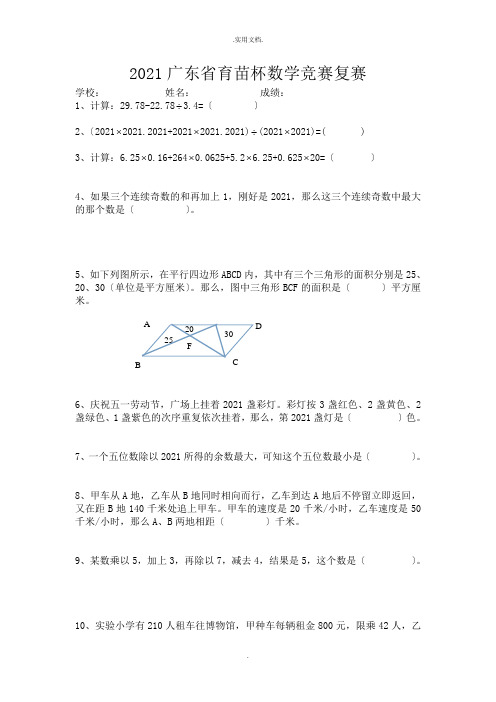 广东省育苗杯数学竞赛复赛试题和答案