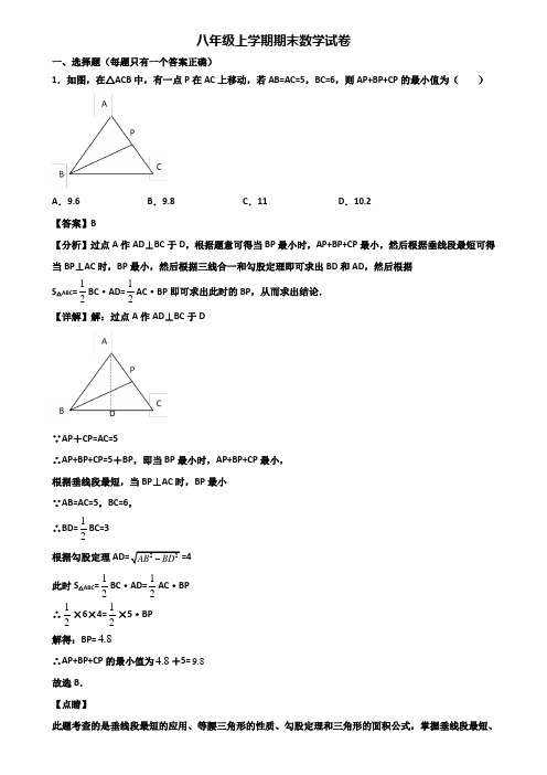 ┃精选3套试卷┃2020届漳州市八年级上学期期末综合测试数学试题