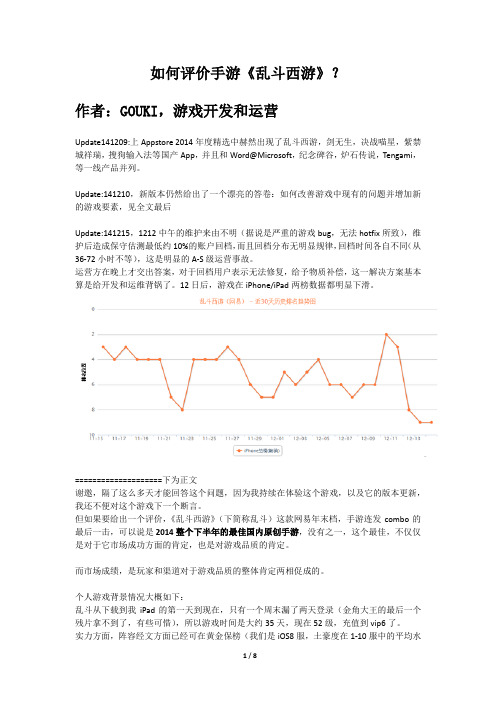 如何评价手游《乱斗西游》？