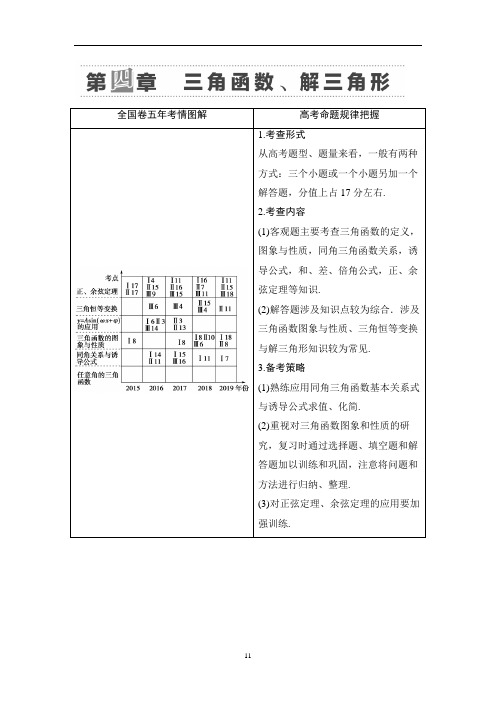 任意角、弧度制及任意角的三角函数 教案