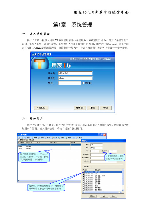 T6-5.0库存速学手册