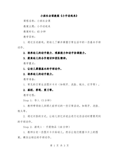 小班社会课教案《小手动起来》