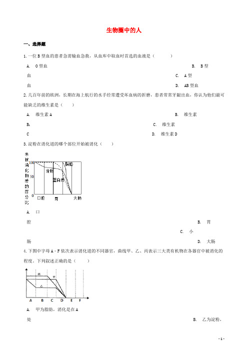 2020年中考生物一轮复习生物圈中的人练习题