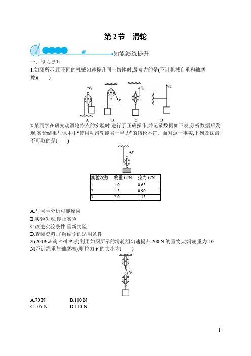 2019初中物理八下优化设计课后习题Word版第12章  第2节 滑轮