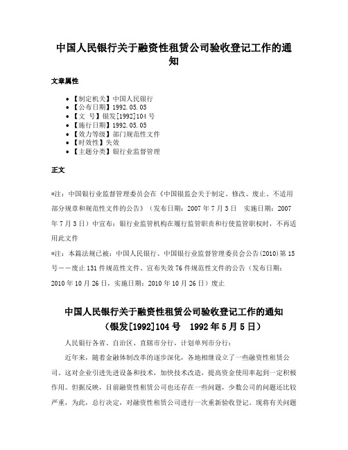 中国人民银行关于融资性租赁公司验收登记工作的通知