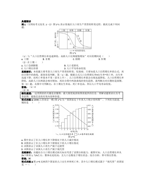 第一章 第一节 人口增长的模式及地区分布 学案Word版含解析地理中图版必修2