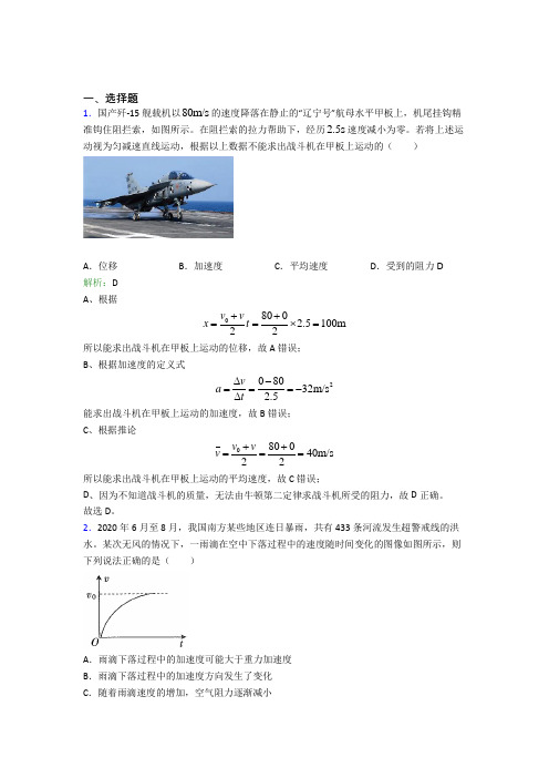 【单元练】抚顺市第一中学高中物理必修1第四章【动力和力的关系】经典练习题(含解析)