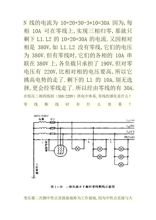 三相四线不平衡电流计算