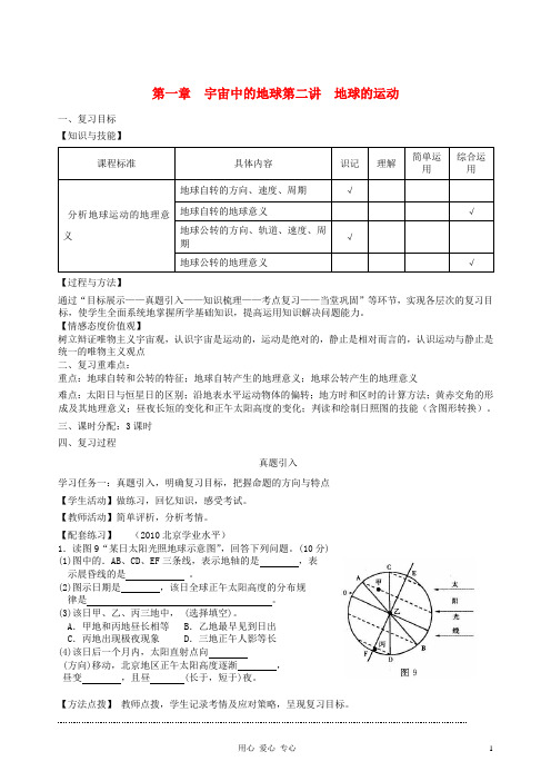 高中地理 1.3地球的运动教案 湘教版必修1