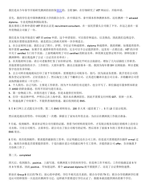 移民澳洲DIY 牛人经验分享