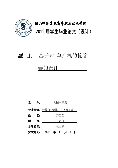 基于51单片机的抢答器的设计本科学位论文