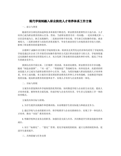 现代学徒制融入职业院校人才培养体系工作方案