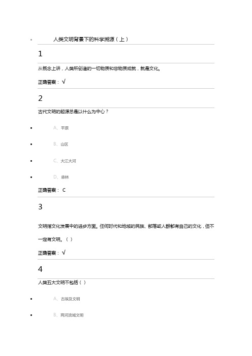 从“愚昧”到“科学”—科学技术简史