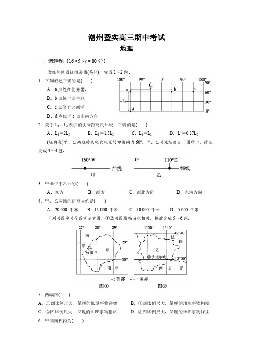 广东省潮州市暨实高级中学2023-2024学年高三上学期期中考试地理试题(含答案)