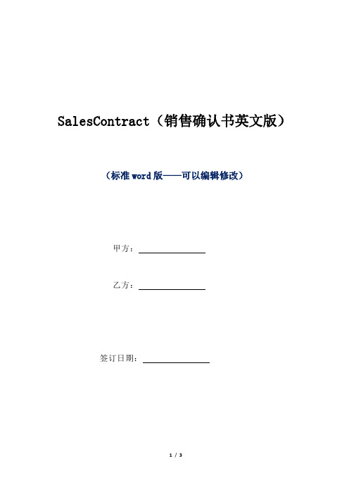 SalesContract(销售确认书英文版)(标准版)