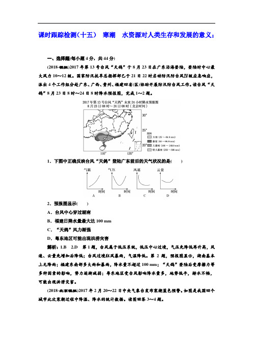 2018-2019学年高中新创新一轮复习地理：寒潮  水资源对人类生存和发展的意义