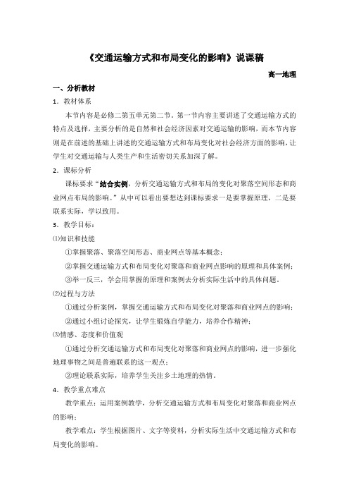人教版高中地理必修2《第五章 交通运输布局及其影响 章节复习与测试》_27