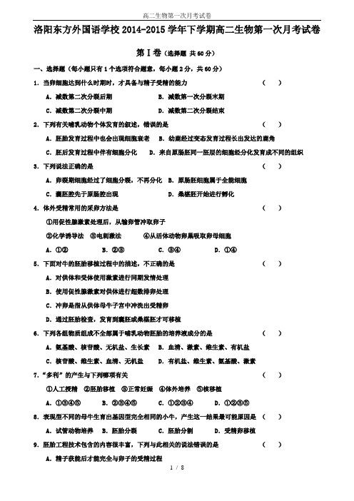 高二生物第一次月考试卷