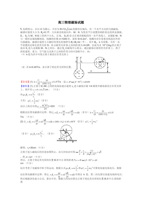 高三物理磁场试题
