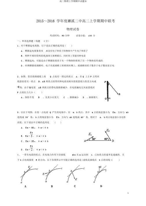 高二物理上学期期中试题3