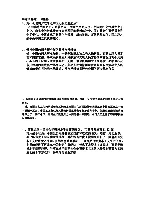 中国近代史辨析