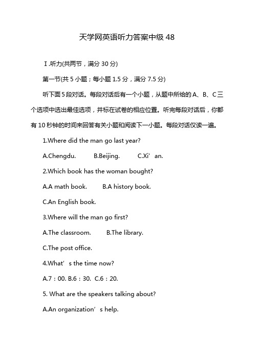 天学网英语听力答案中级48